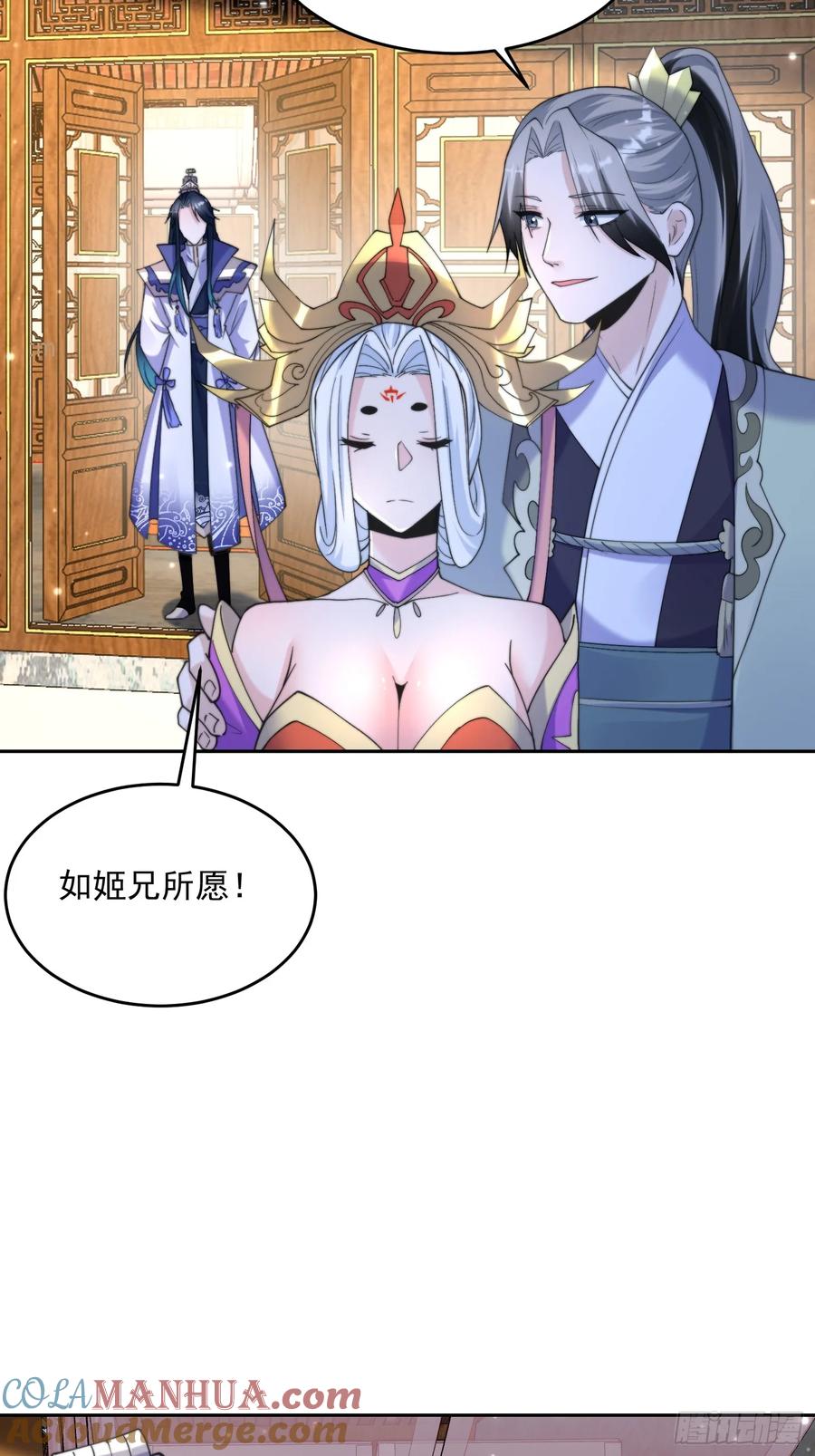 女徒弟个个想杀我 第71话 朋友妻，不客气~ 第33页