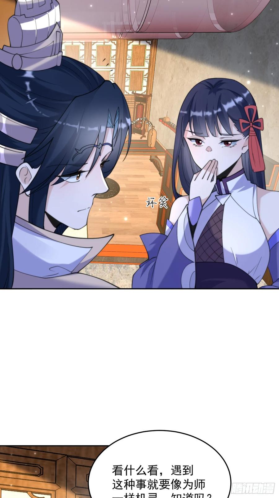 女徒弟个个想杀我 第71话 朋友妻，不客气~ 第34页