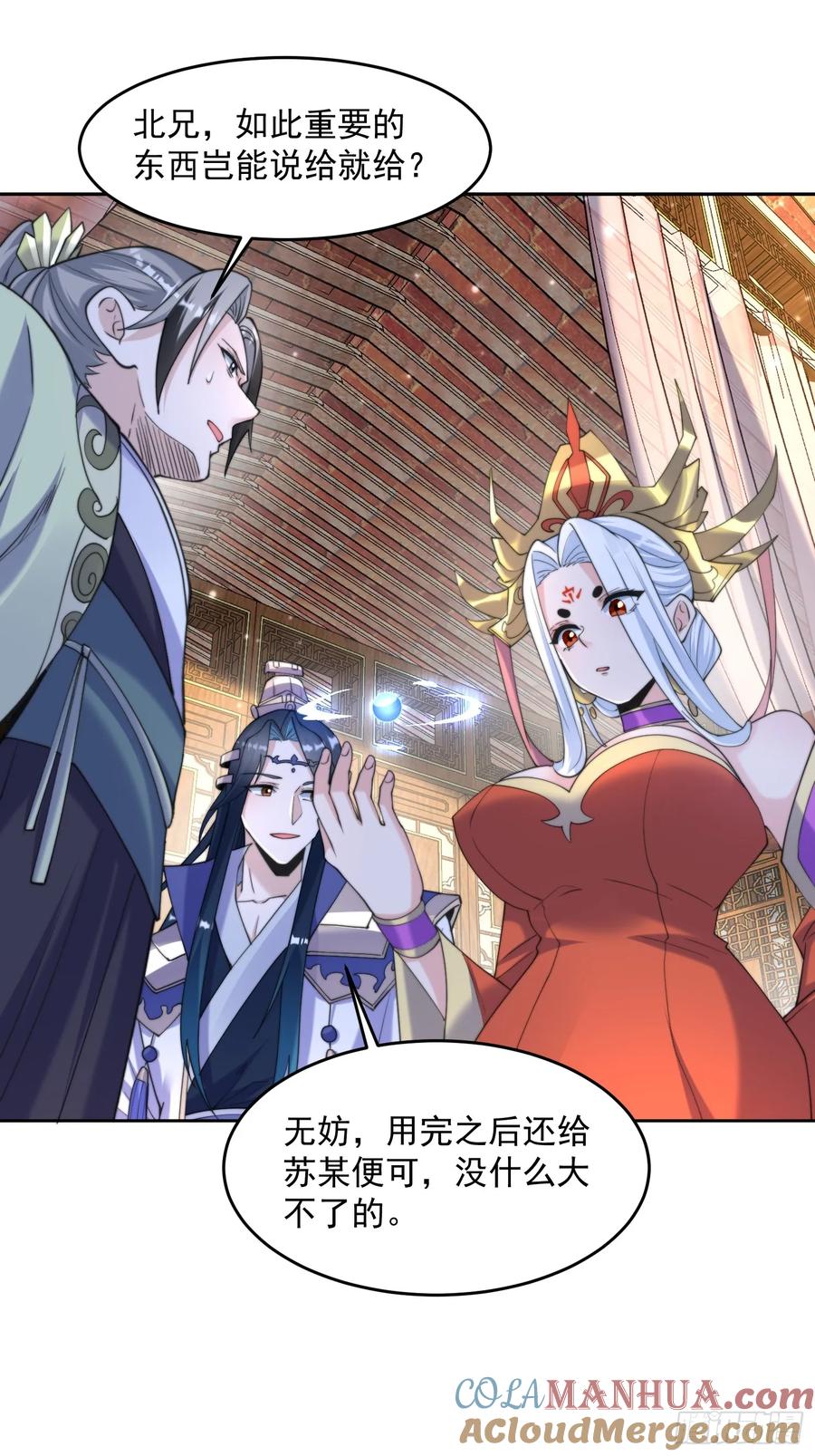 女徒弟个个想杀我 第71话 朋友妻，不客气~ 第29页