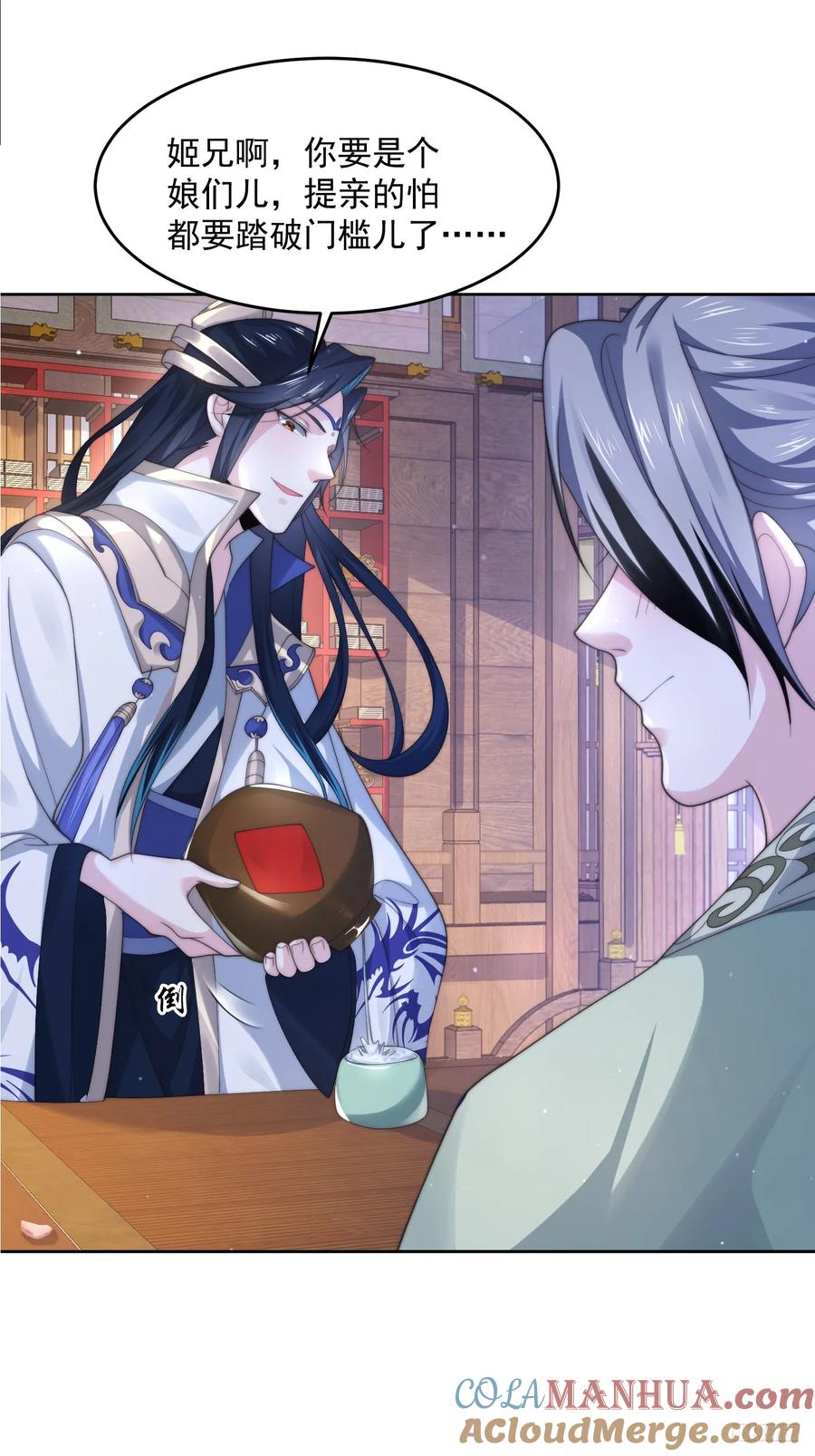 女徒弟个个想杀我 第71话 朋友妻，不客气~ 第7页