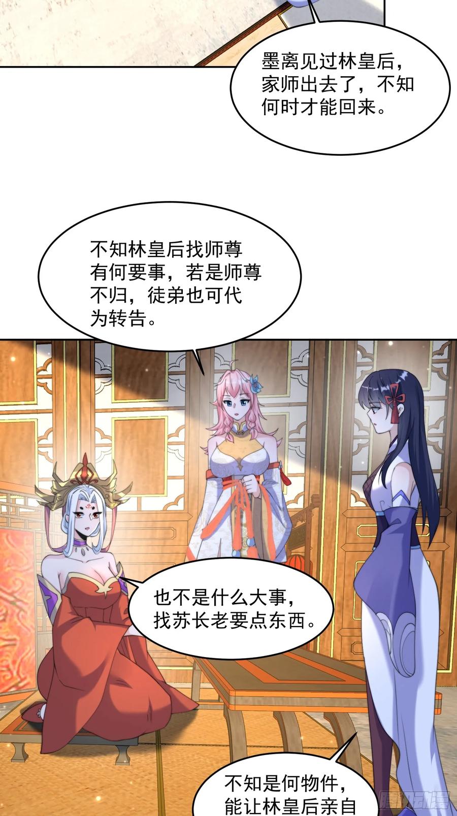 女徒弟个个想杀我 第71话 朋友妻，不客气~ 第18页