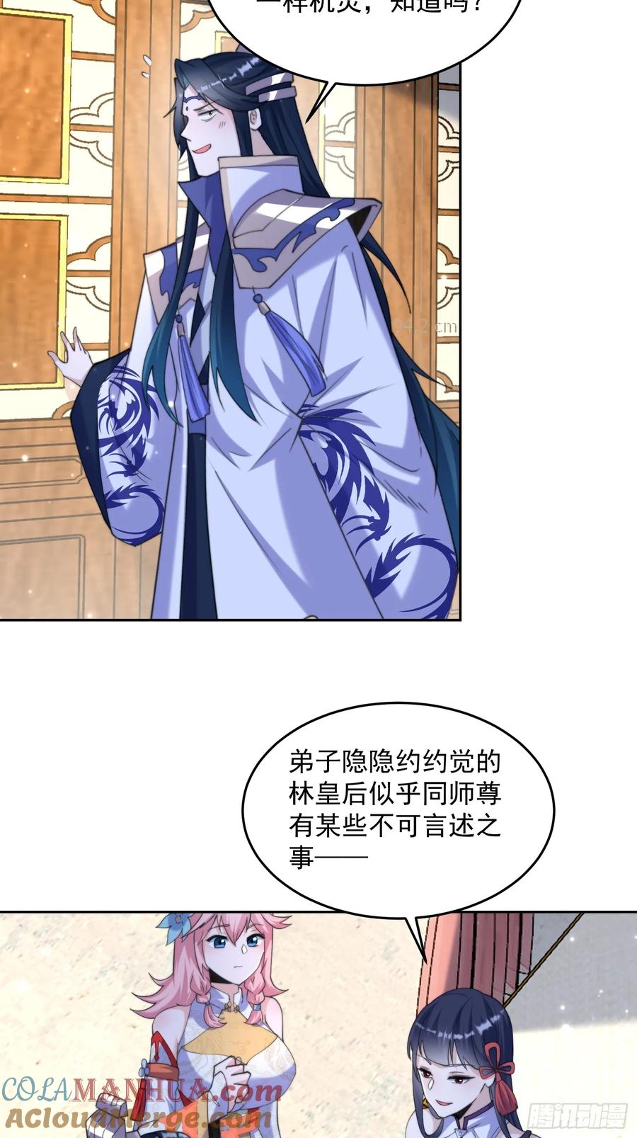 女徒弟个个想杀我 第71话 朋友妻，不客气~ 第35页