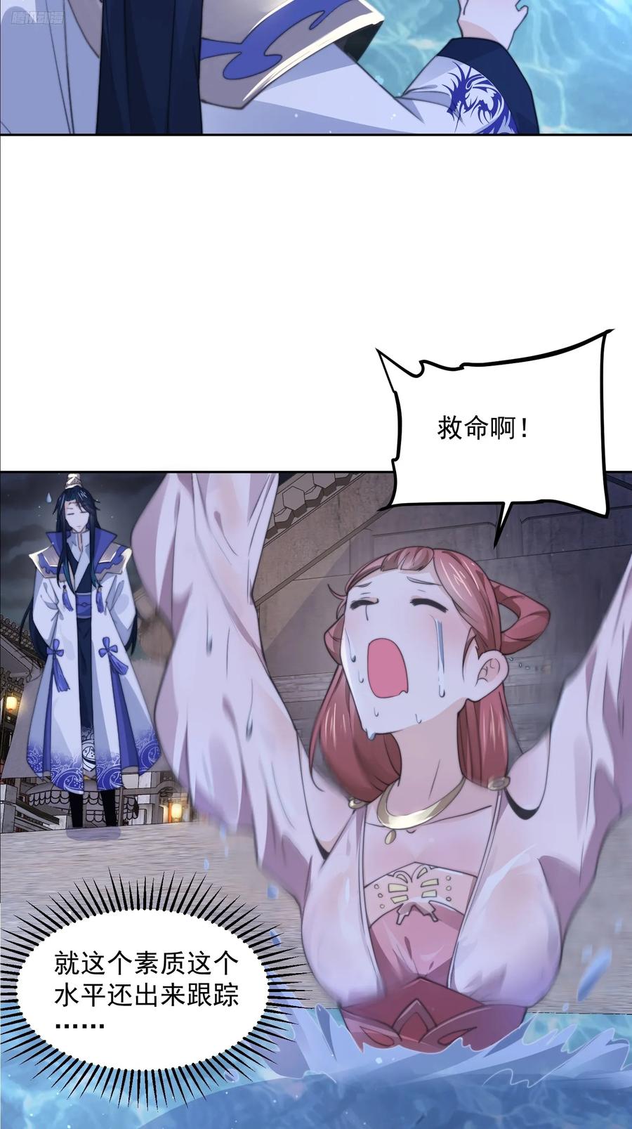 女徒弟个个想杀我 第73话 剑娘和他什么关系？！ 第6页