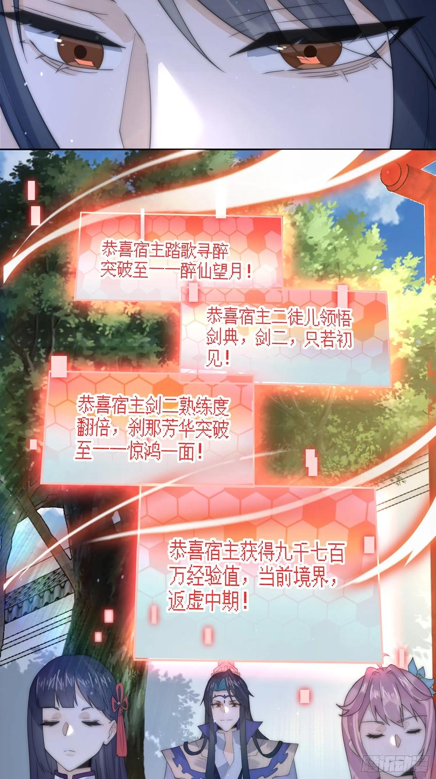 女徒弟个个想杀我 第74话 起猛了！被他帅哭了！ 第24页