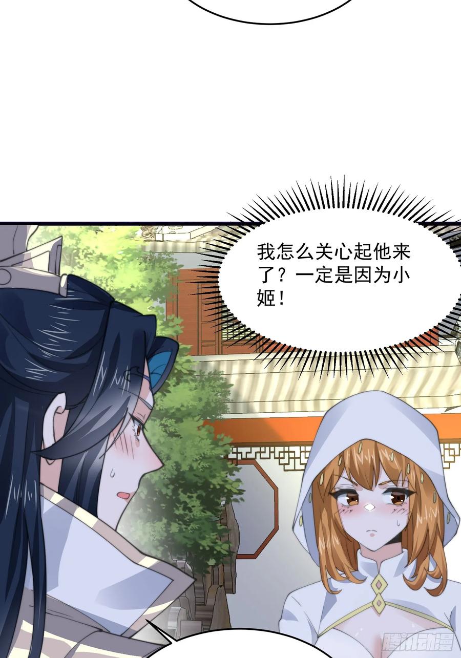 女徒弟个个想杀我 第74话 起猛了！被他帅哭了！ 第42页
