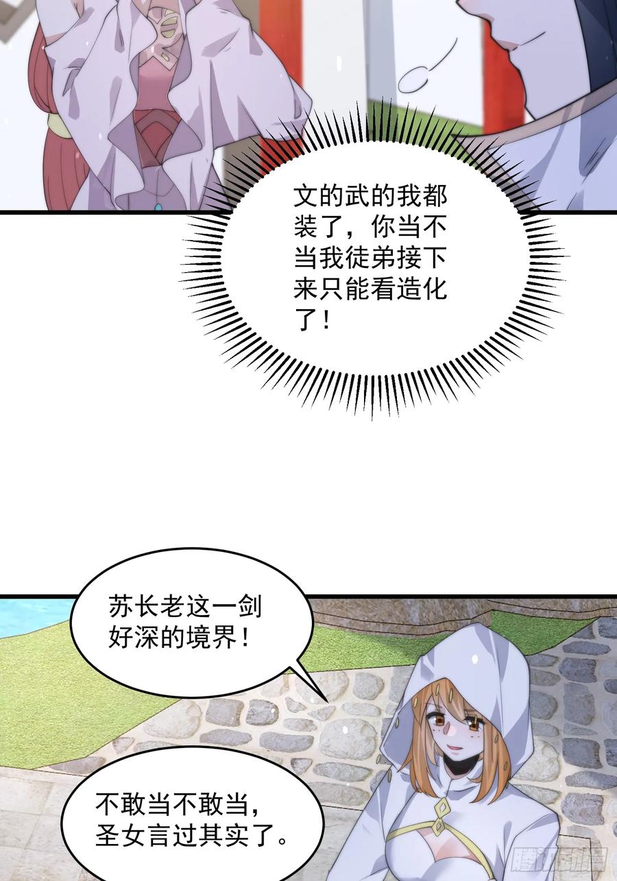 女徒弟个个想杀我 第74话 起猛了！被他帅哭了！ 第39页