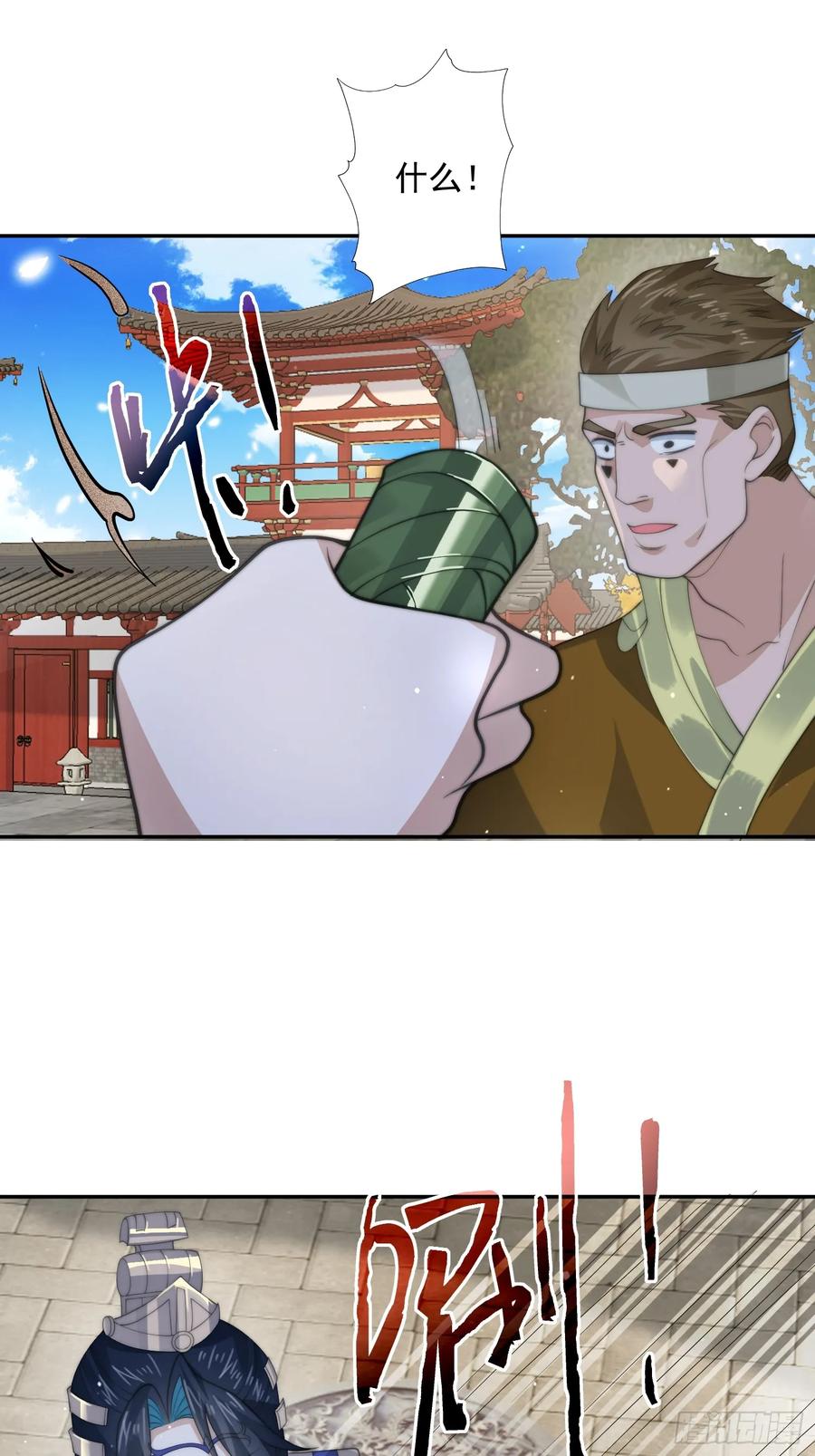 女徒弟个个想杀我 第75话 北日天要打架了！！ 第32页
