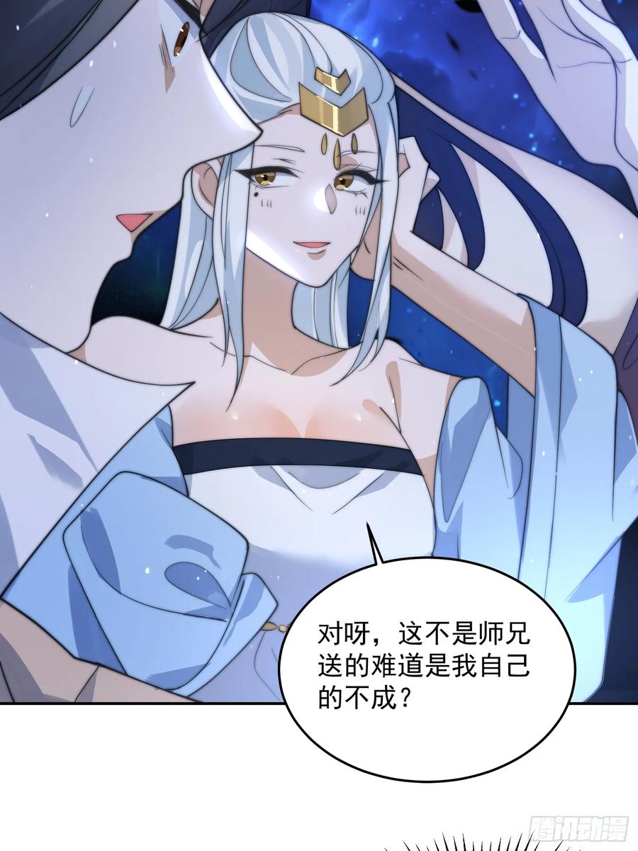 女徒弟个个想杀我 第77话 渣男抓包现场！ 第20页