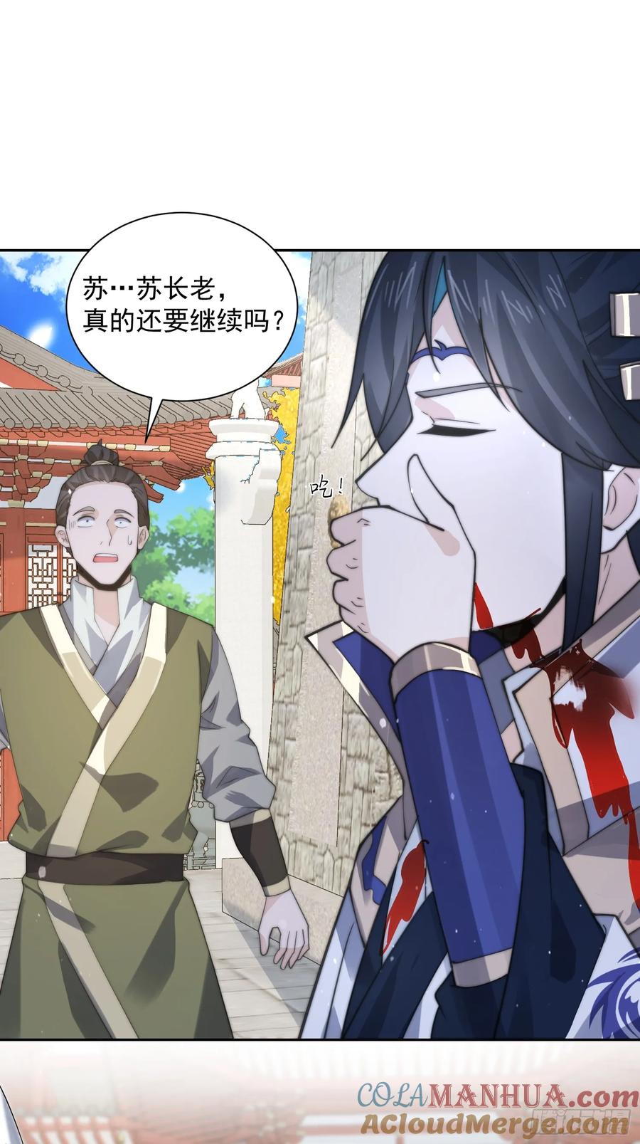 女徒弟个个想杀我 第78话 男人，不能说不行！ 第33页