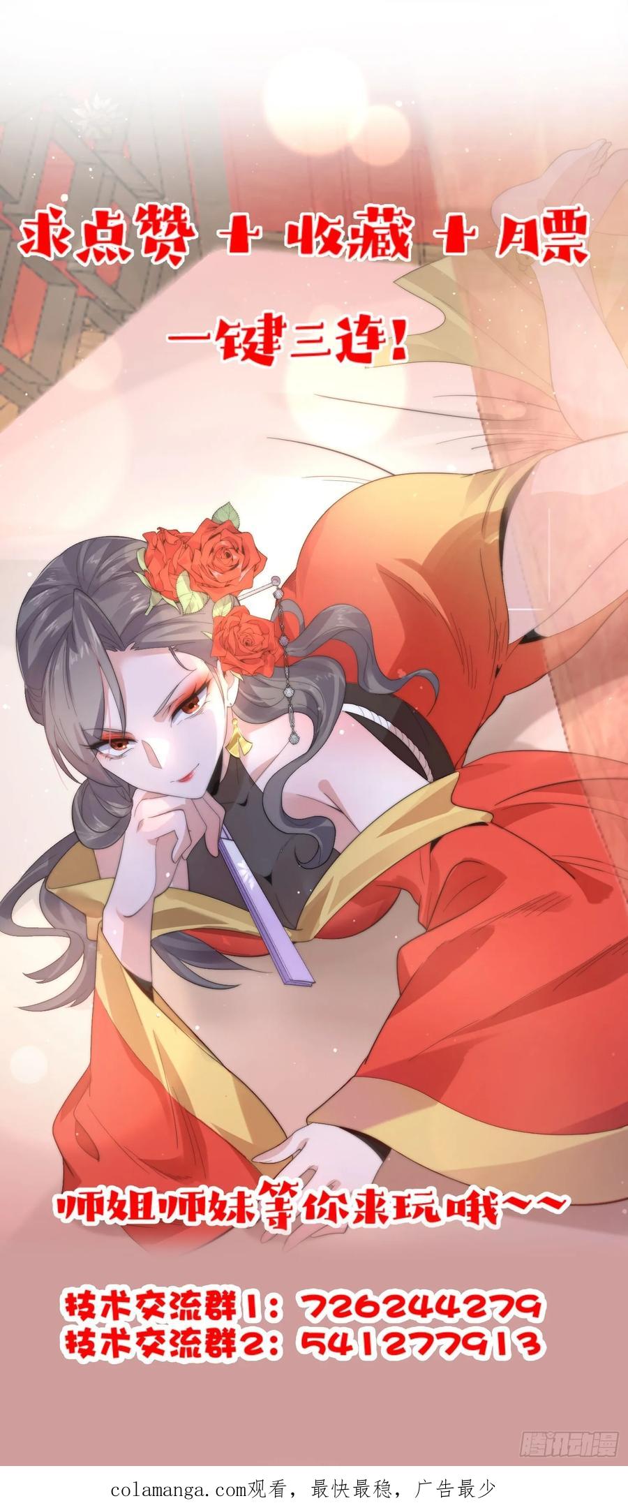 女徒弟个个想杀我 第78话 男人，不能说不行！ 第42页