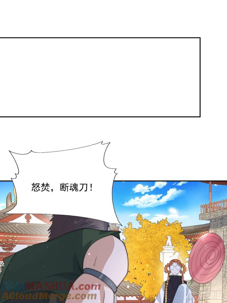 女徒弟个个想杀我 第78话 男人，不能说不行！ 第25页