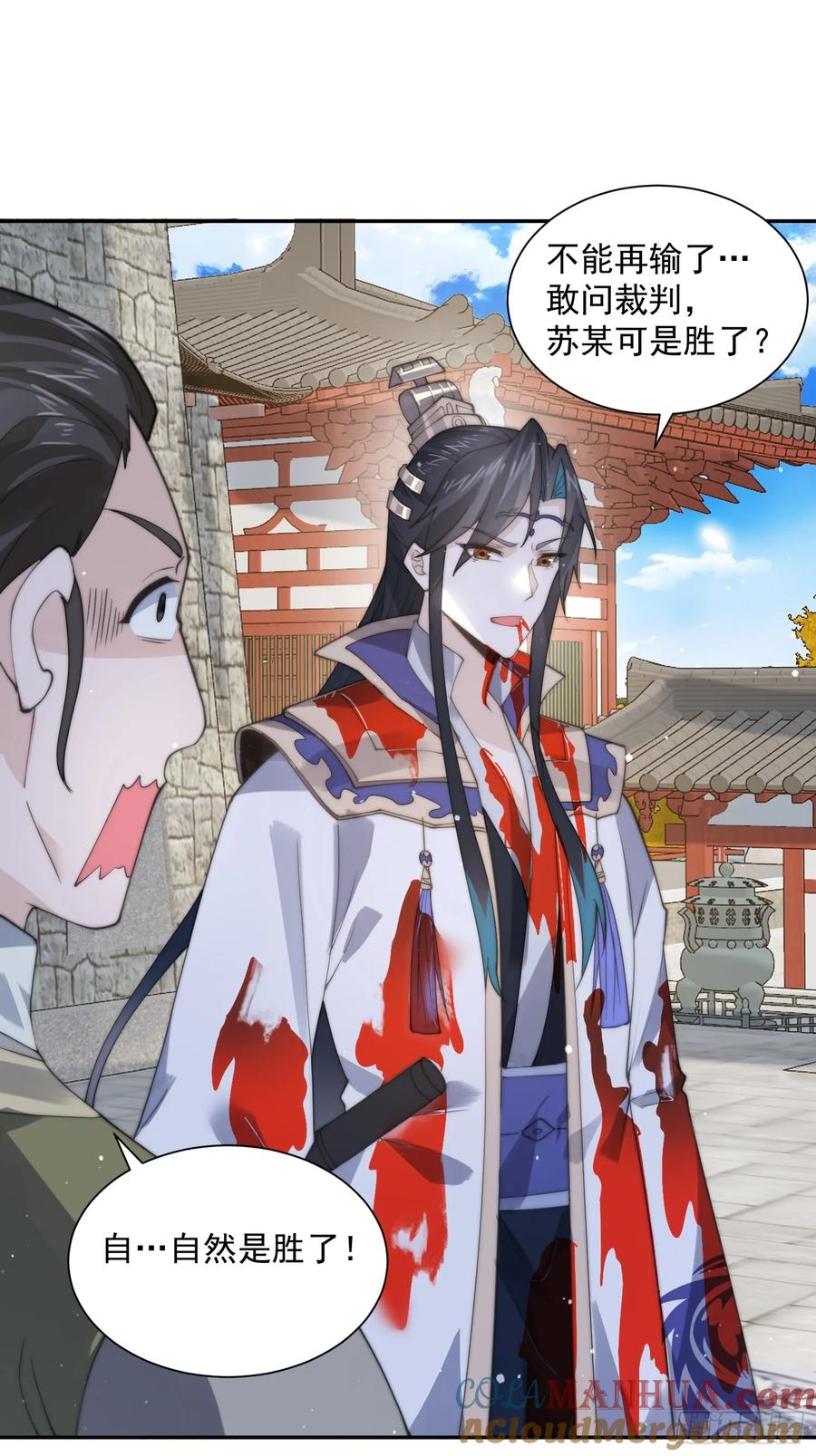 女徒弟个个想杀我 第78话 男人，不能说不行！ 第31页