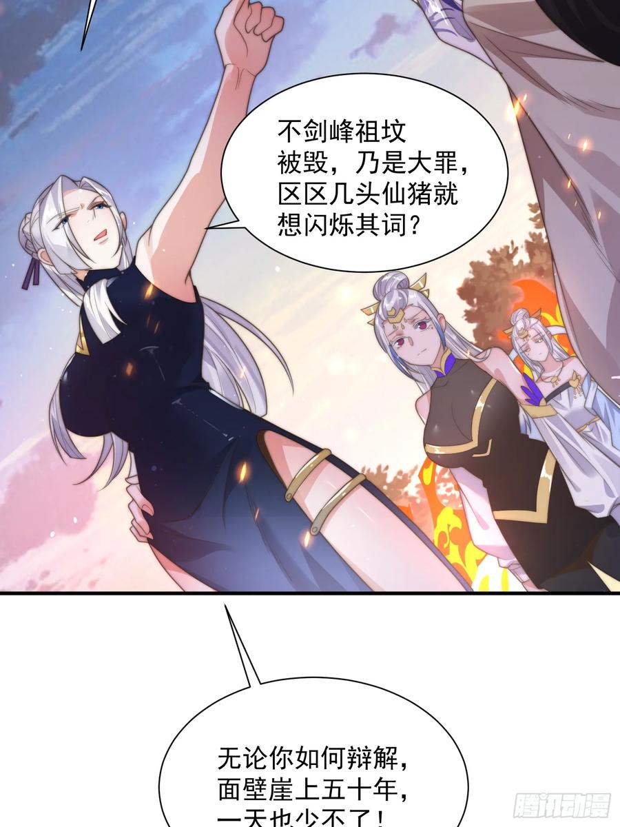 女徒弟个个想杀我 第7话 生意泡汤，祖坟被烧 第26页
