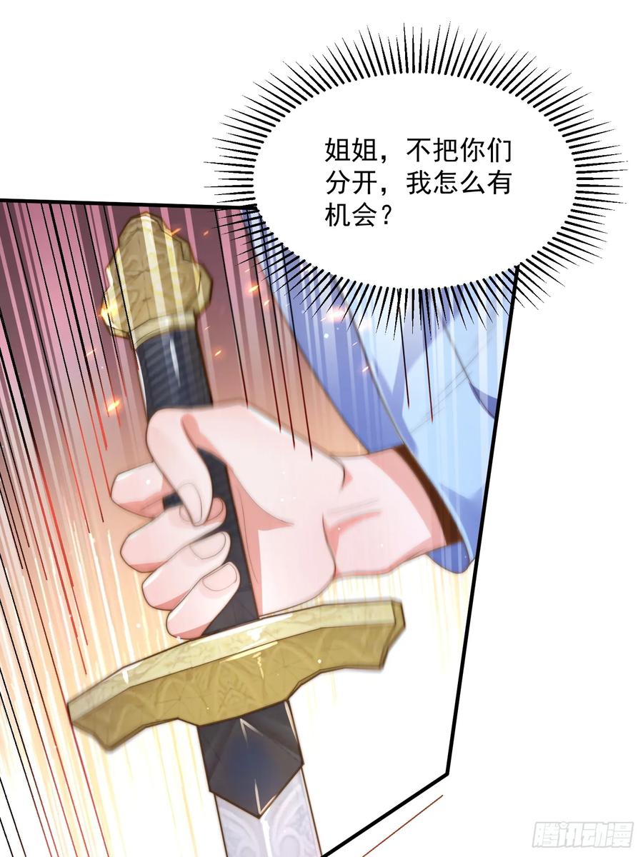 女徒弟个个想杀我 第7话 生意泡汤，祖坟被烧 第30页