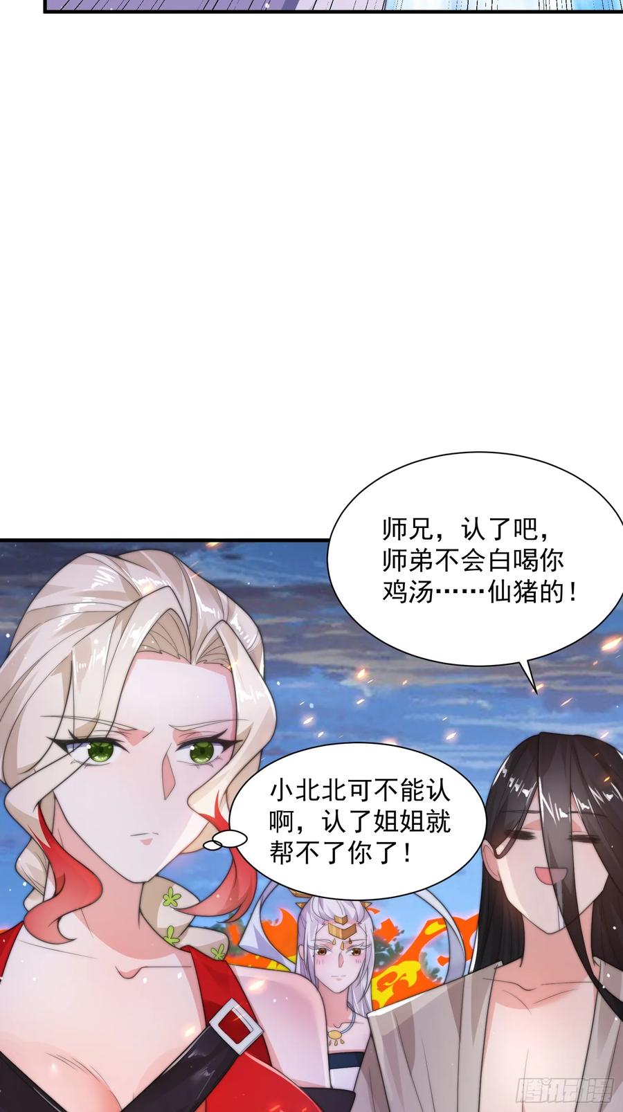 女徒弟个个想杀我 第7话 生意泡汤，祖坟被烧 第38页