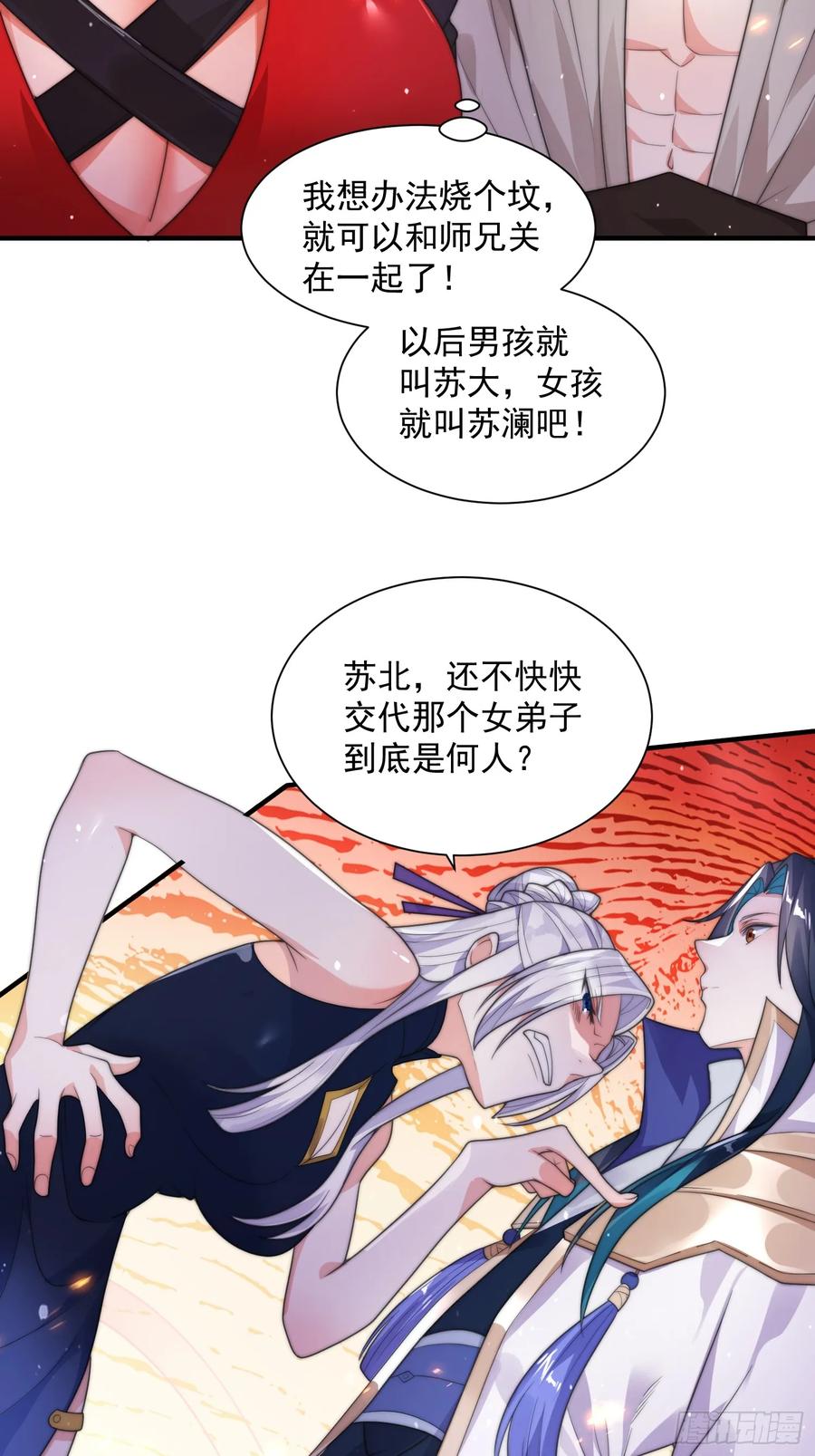 女徒弟个个想杀我 第7话 生意泡汤，祖坟被烧 第39页