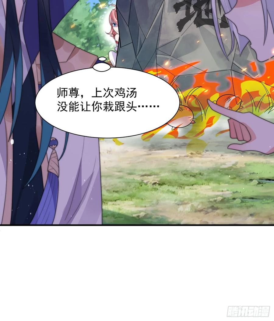 女徒弟个个想杀我 第7话 生意泡汤，祖坟被烧 第42页