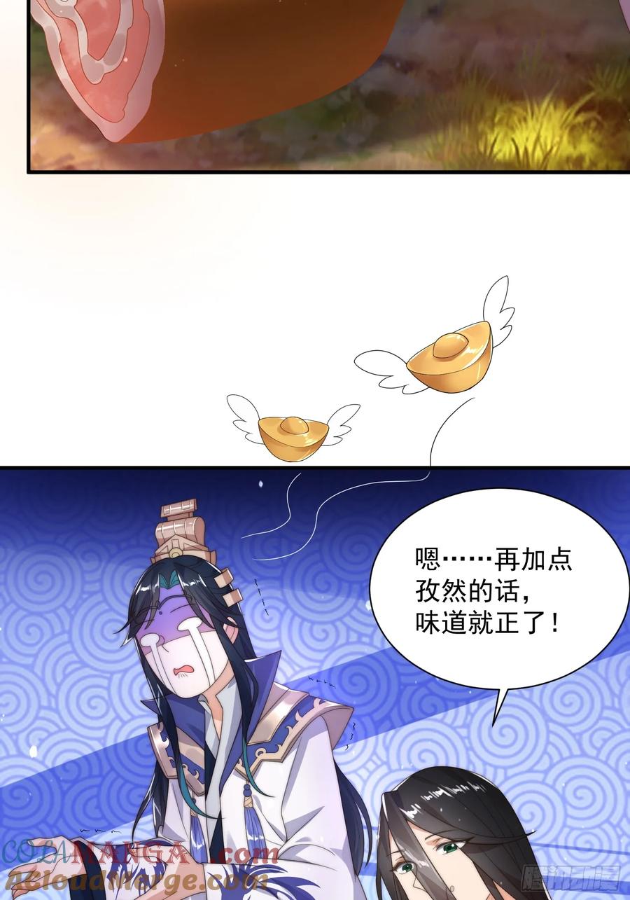 女徒弟个个想杀我 第7话 生意泡汤，祖坟被烧 第16页