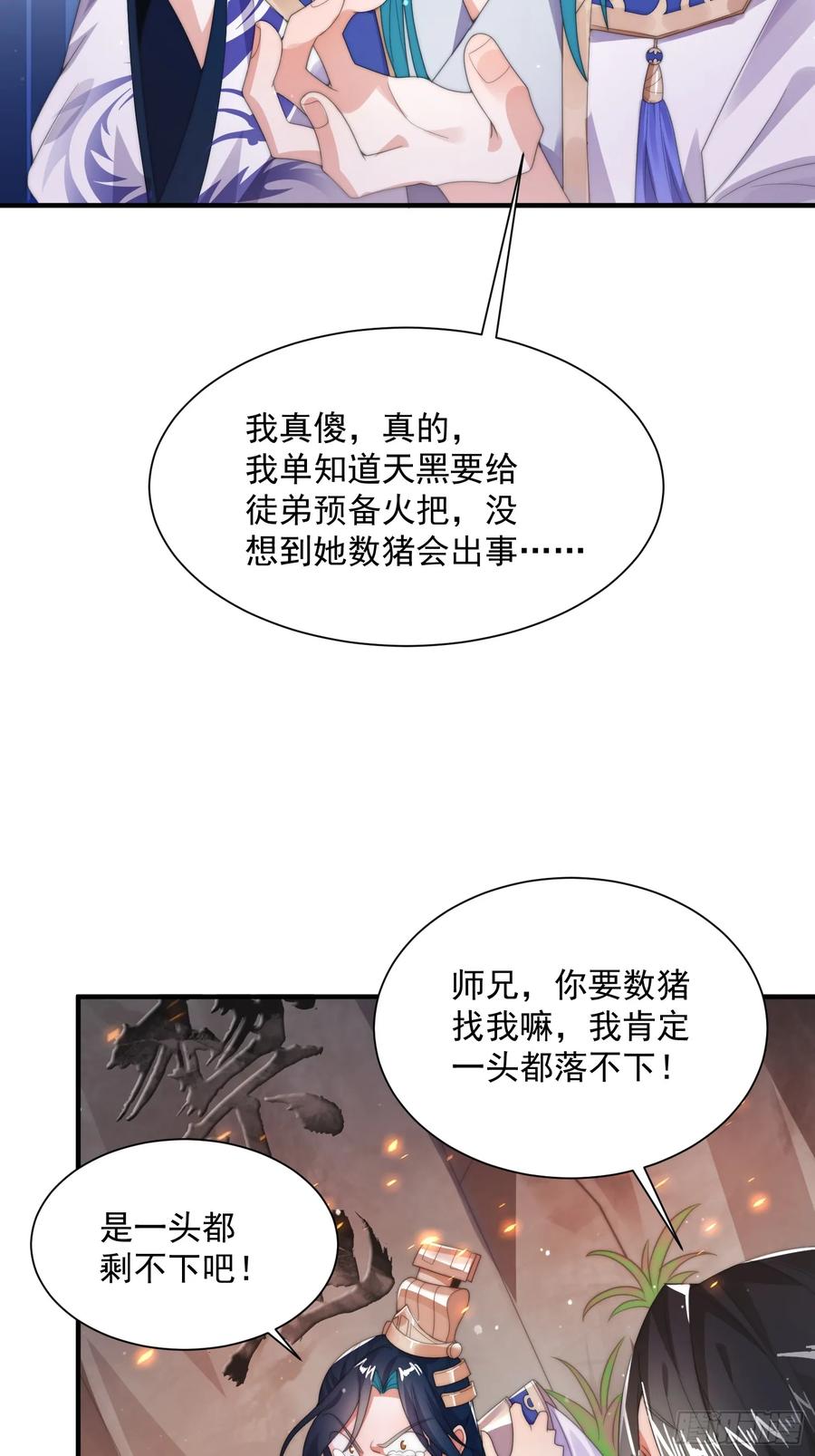 女徒弟个个想杀我 第7话 生意泡汤，祖坟被烧 第20页