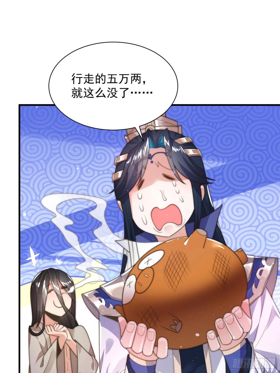 女徒弟个个想杀我 第7话 生意泡汤，祖坟被烧 第24页