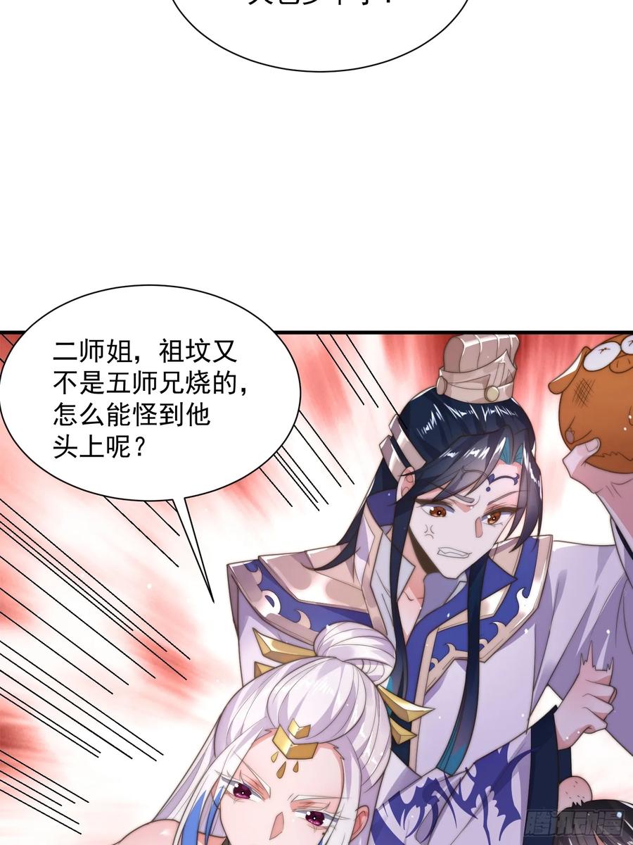 女徒弟个个想杀我 第7话 生意泡汤，祖坟被烧 第27页