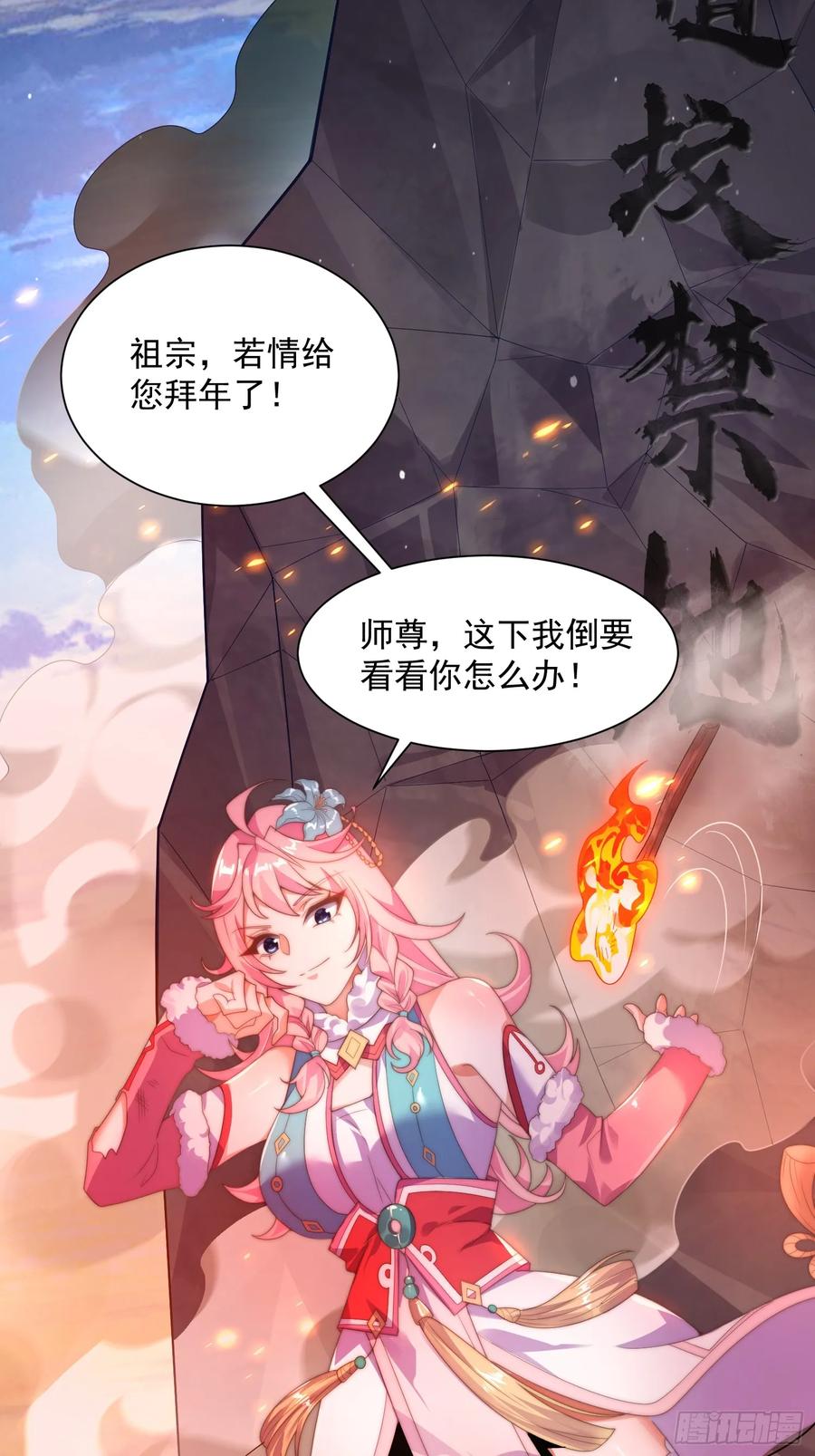 女徒弟个个想杀我 第7话 生意泡汤，祖坟被烧 第12页