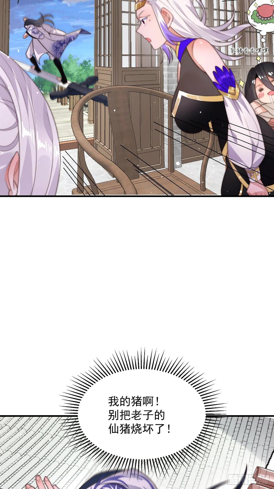 女徒弟个个想杀我 第7话 生意泡汤，祖坟被烧 第9页