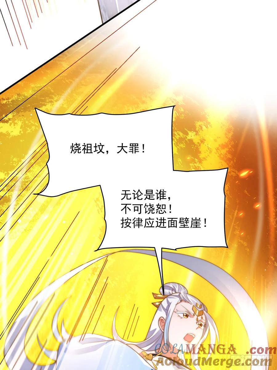女徒弟个个想杀我 第7话 生意泡汤，祖坟被烧 第31页