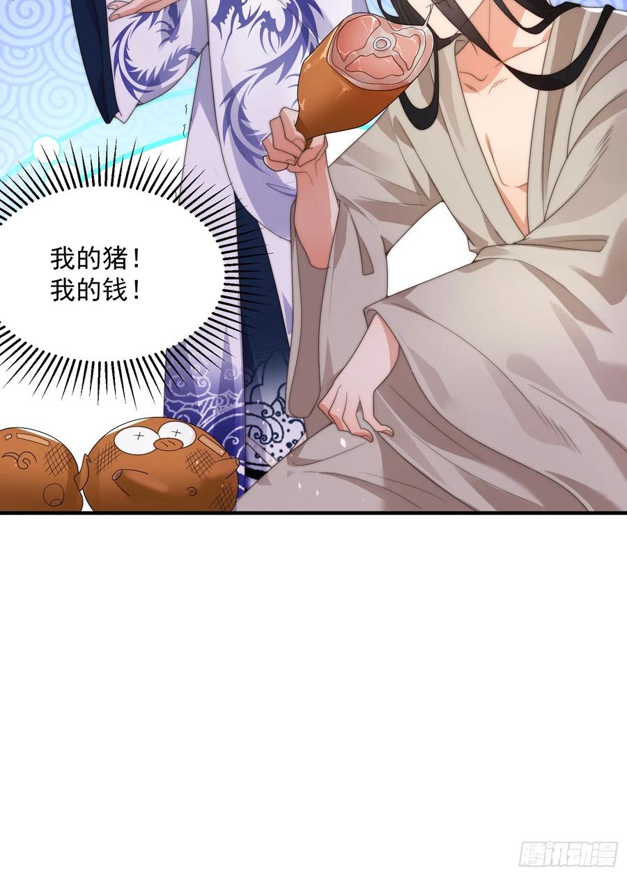 女徒弟个个想杀我 第7话 生意泡汤，祖坟被烧 第17页