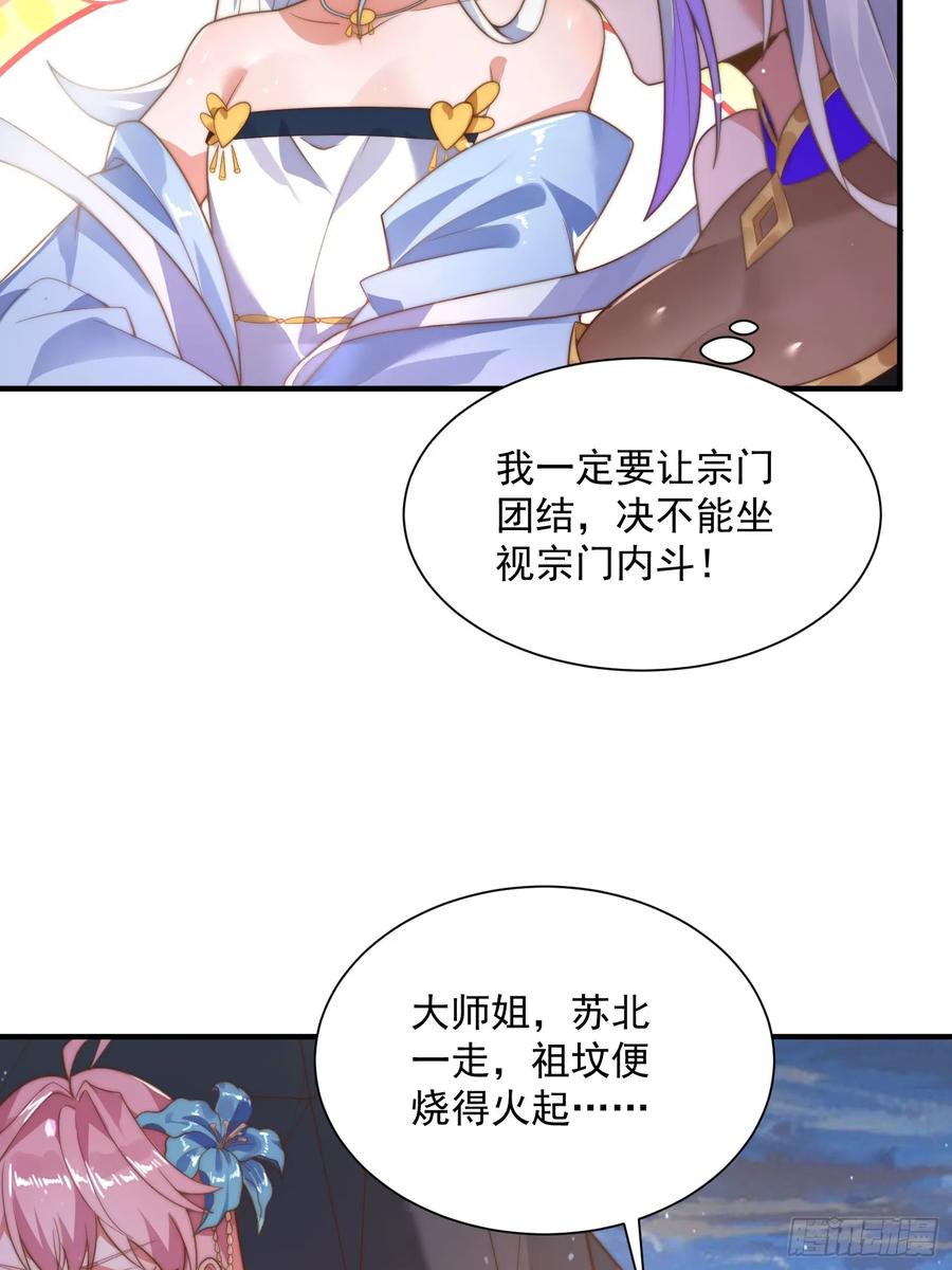 女徒弟个个想杀我 第7话 生意泡汤，祖坟被烧 第35页