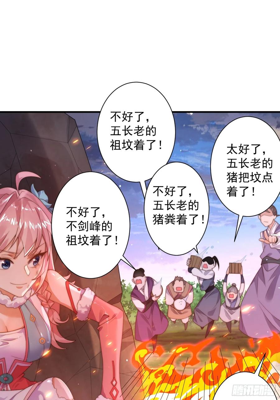 女徒弟个个想杀我 第7话 生意泡汤，祖坟被烧 第14页