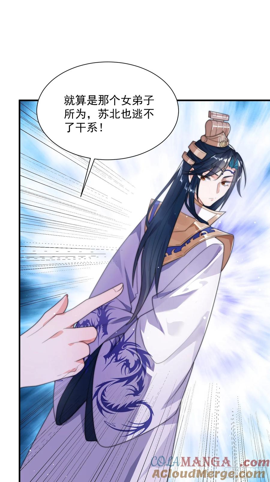 女徒弟个个想杀我 第7话 生意泡汤，祖坟被烧 第37页