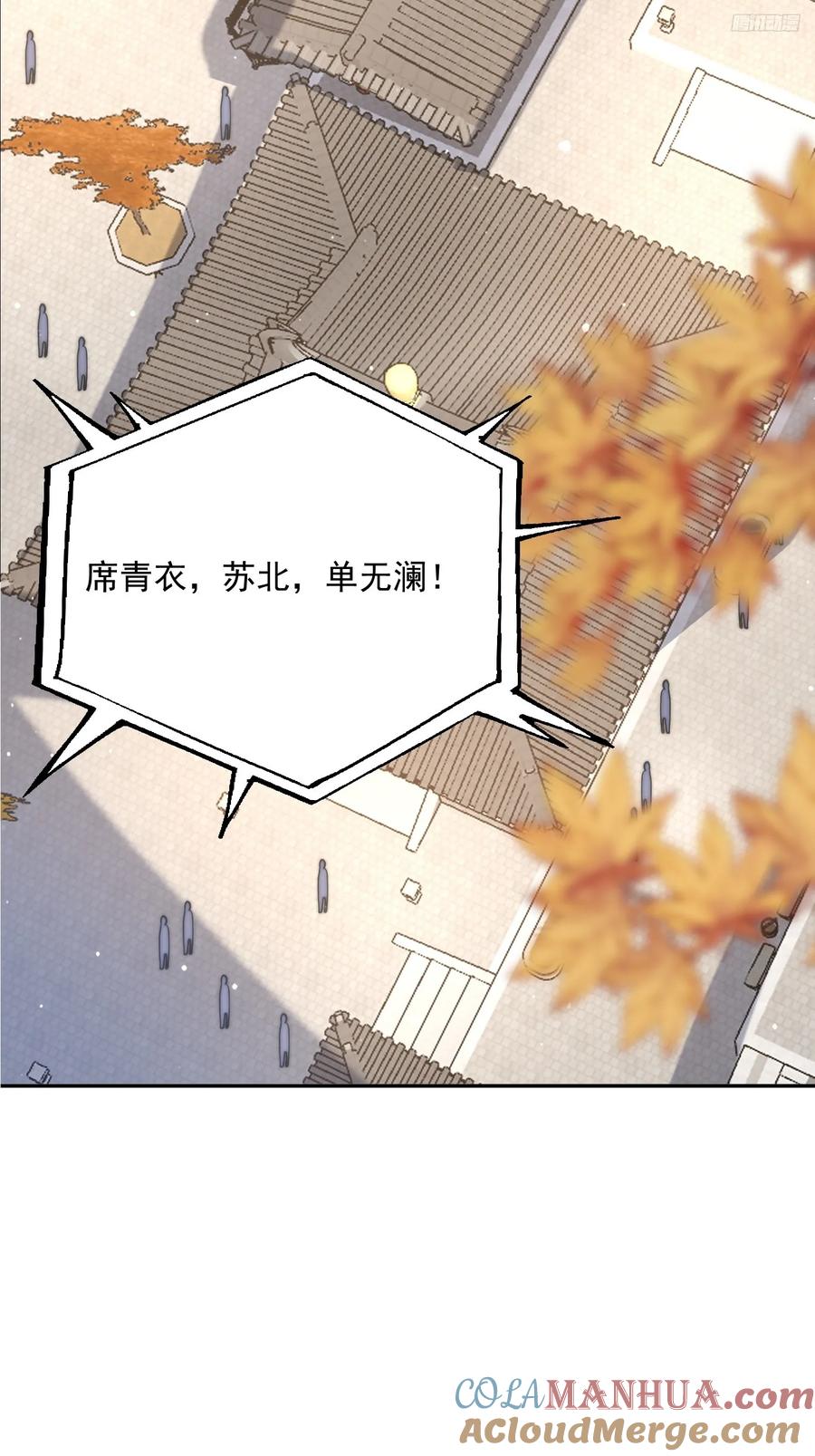 女徒弟个个想杀我 第79话 男人，就要知男而上！ 第9页