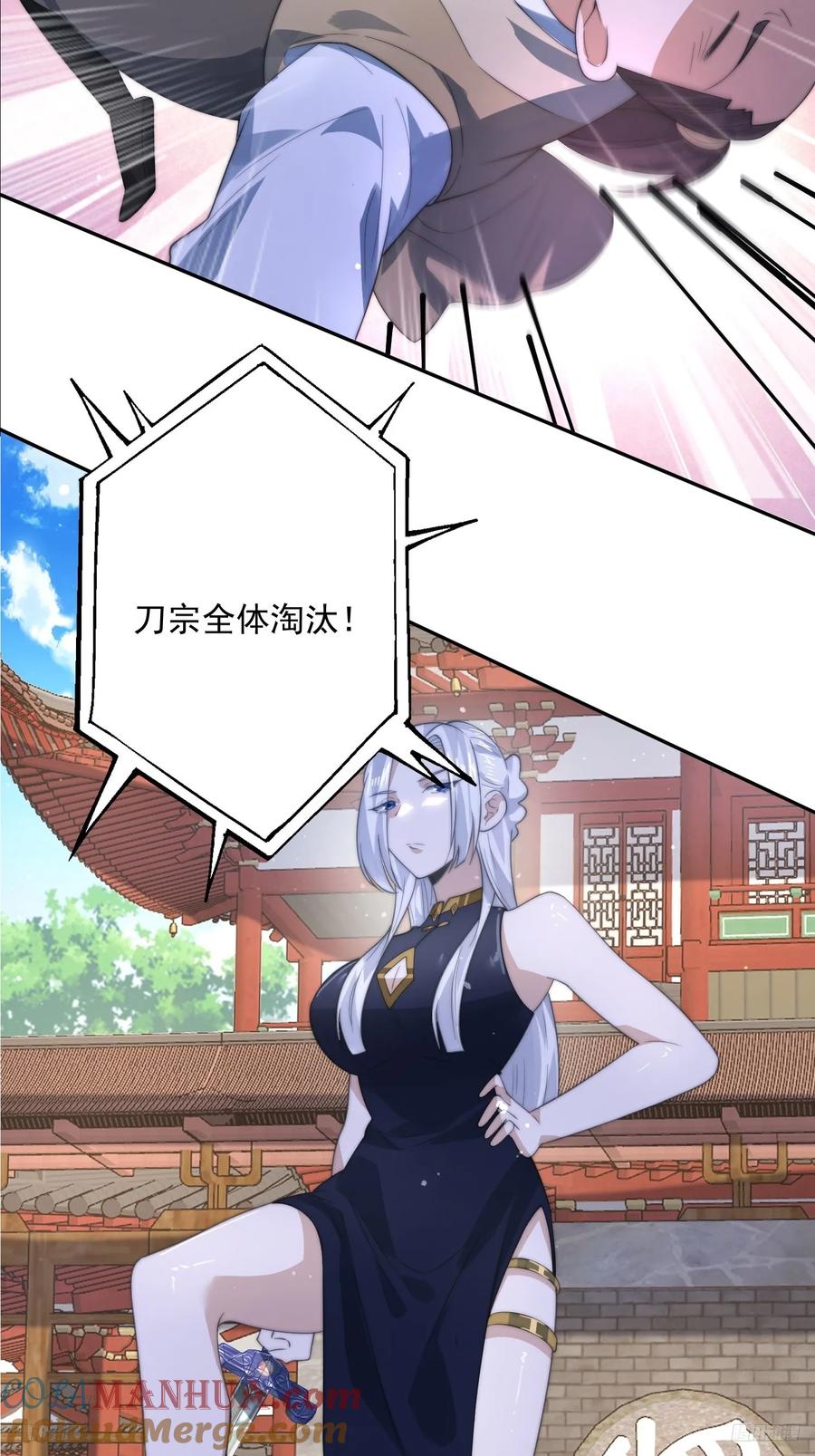 女徒弟个个想杀我 第79话 男人，就要知男而上！ 第7页