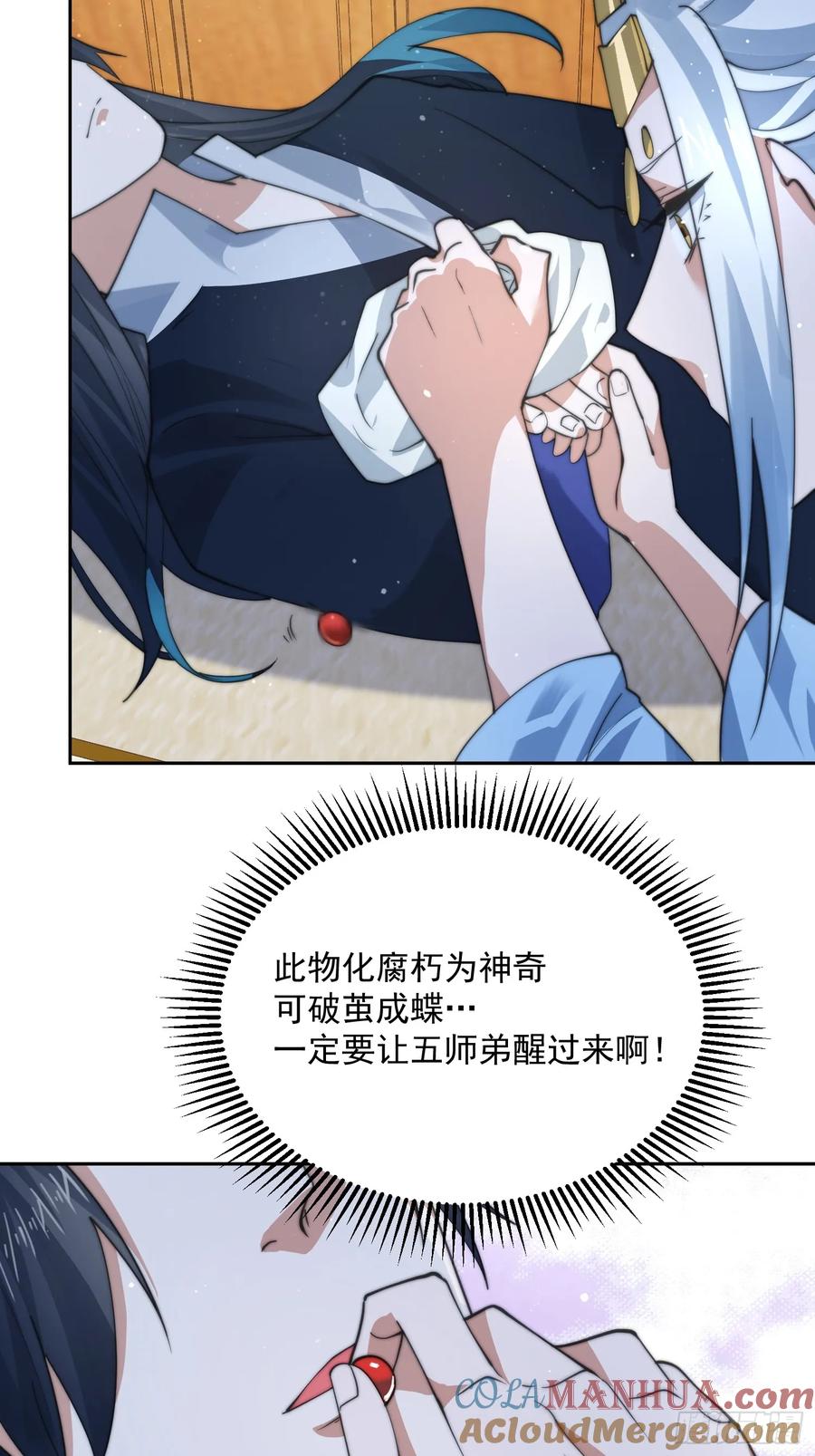 女徒弟个个想杀我 第79话 男人，就要知男而上！ 第17页