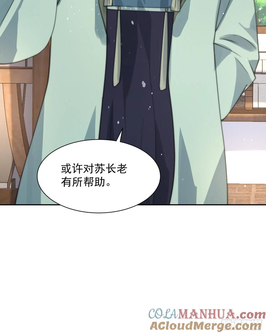 女徒弟个个想杀我 第79话 男人，就要知男而上！ 第23页