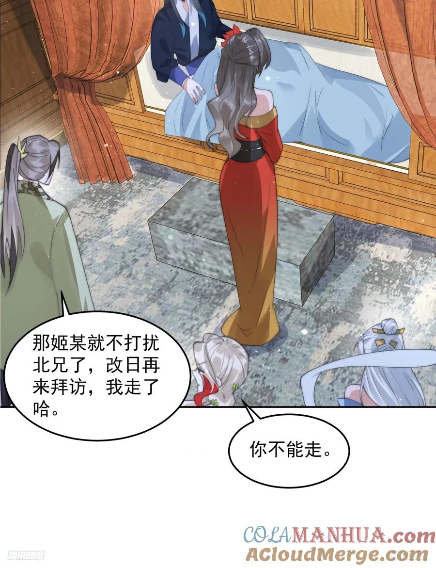女徒弟个个想杀我 第80话 这周六共浴温泉！！ 第7页