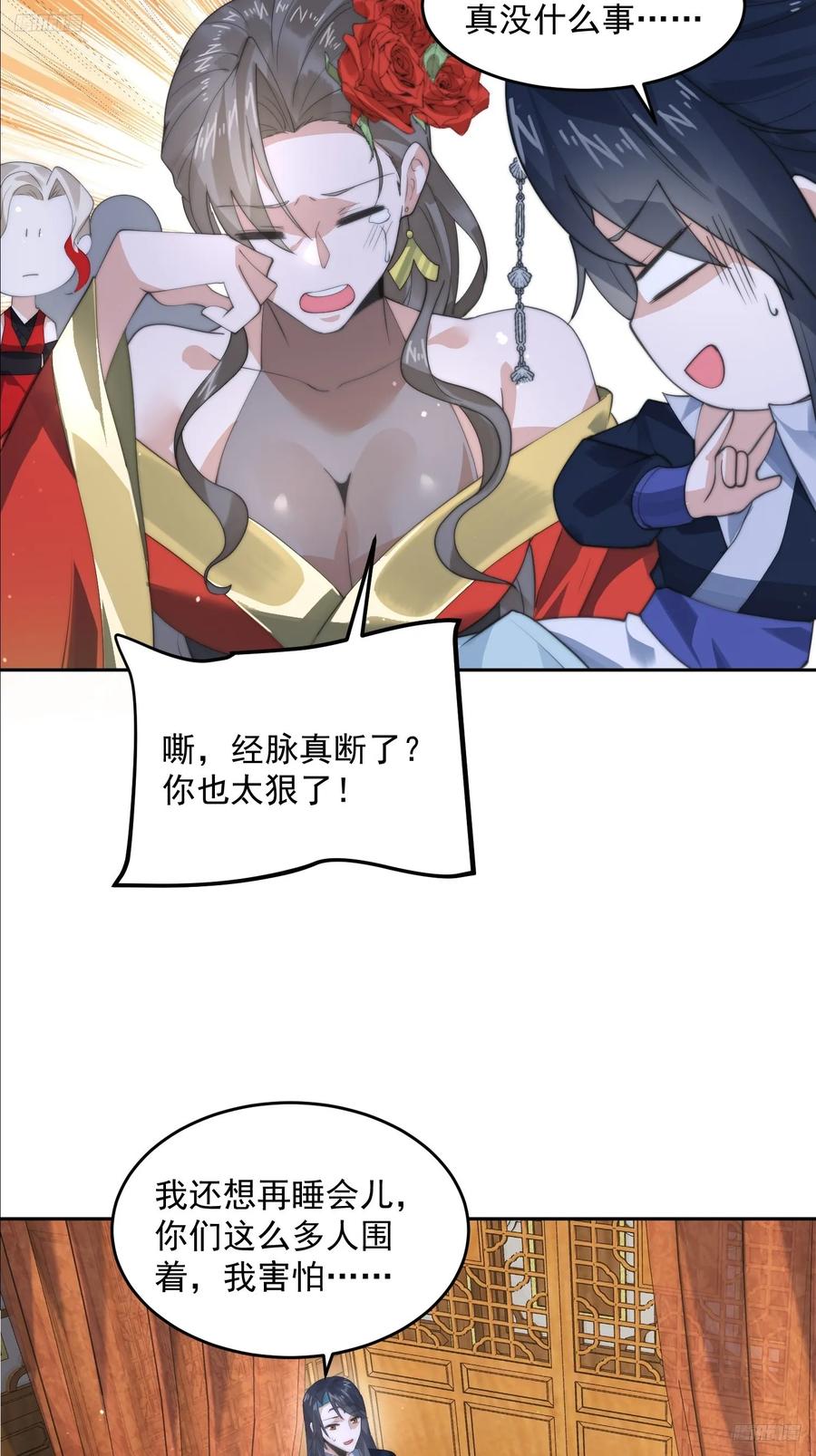 女徒弟个个想杀我 第80话 这周六共浴温泉！！ 第6页