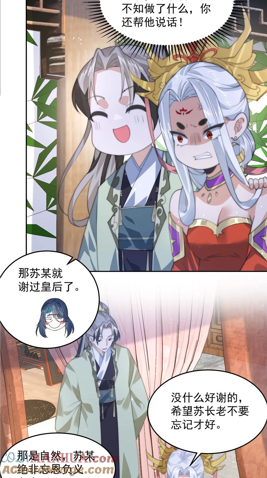 女徒弟个个想杀我 第80话 这周六共浴温泉！！ 第11页