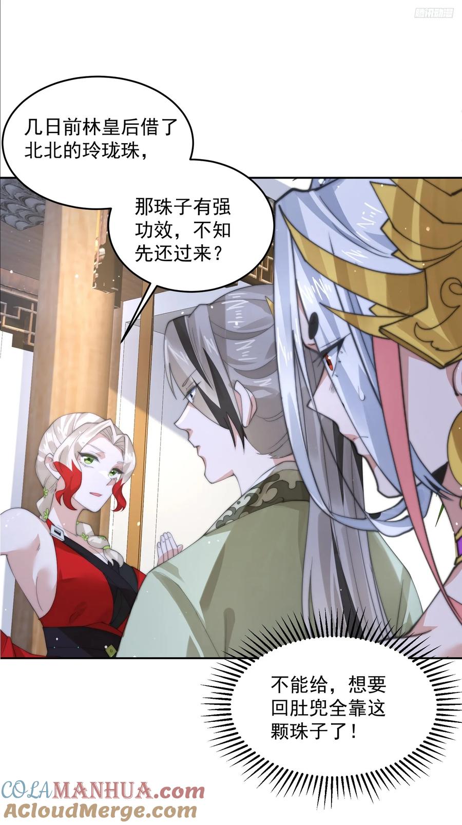 女徒弟个个想杀我 第80话 这周六共浴温泉！！ 第9页