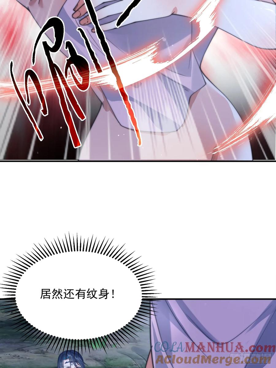女徒弟个个想杀我 第81话 深夜艳遇~！ 第29页