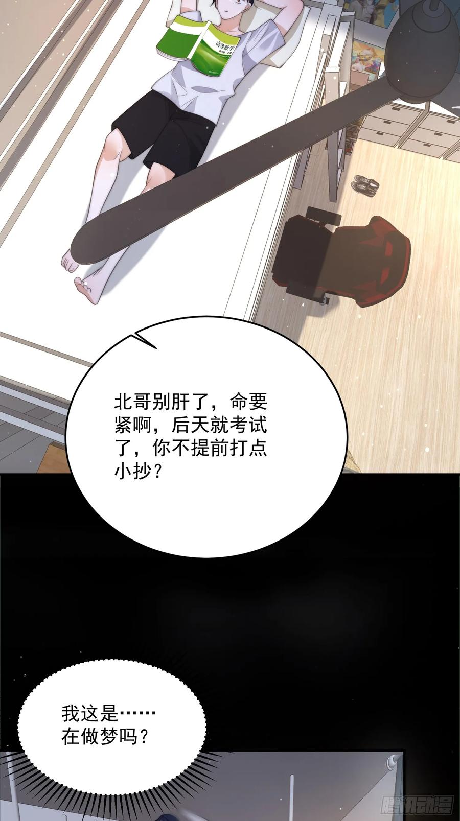 女徒弟个个想杀我 第81话 深夜艳遇~！ 第38页