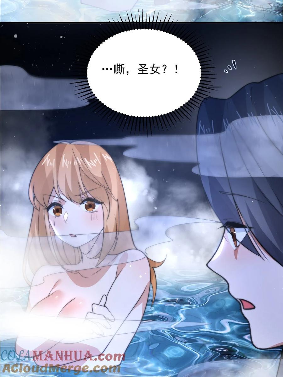 女徒弟个个想杀我 第81话 深夜艳遇~！ 第5页