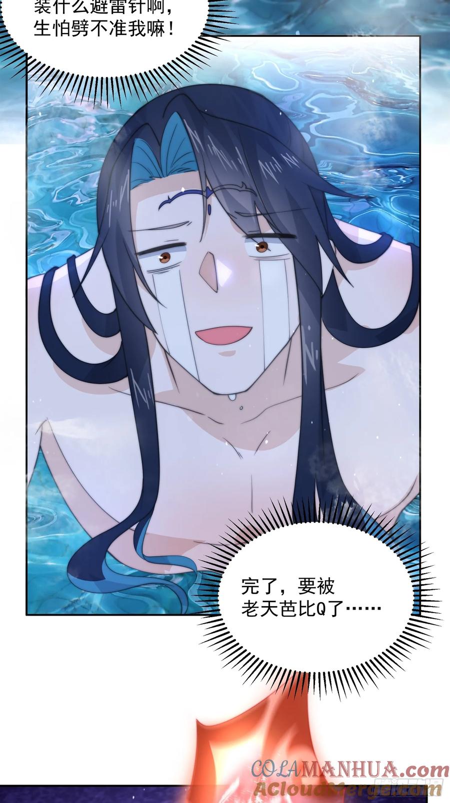 女徒弟个个想杀我 第81话 深夜艳遇~！ 第21页
