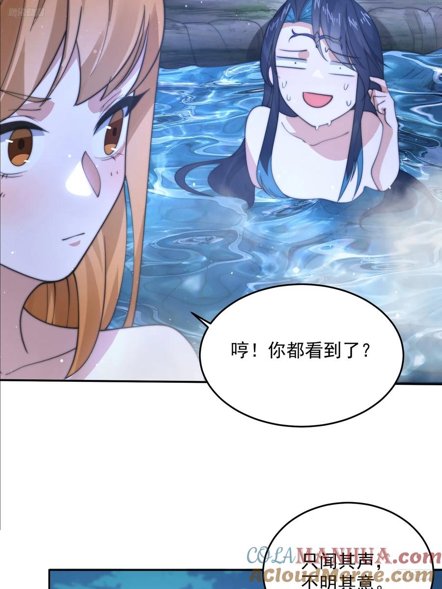 女徒弟个个想杀我 第81话 深夜艳遇~！ 第7页