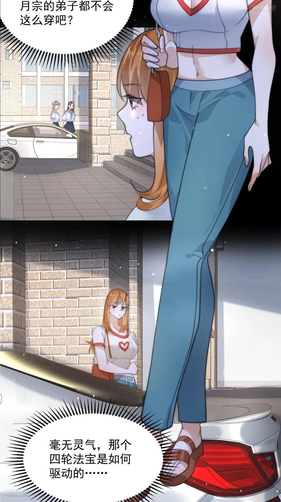 女徒弟个个想杀我 第82话 一起穿越回现代_! 第8页