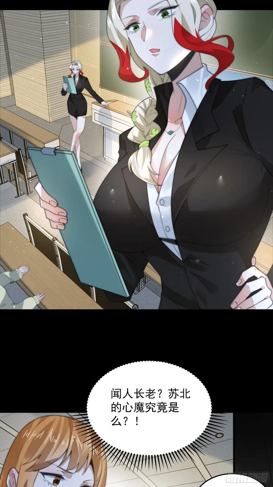 女徒弟个个想杀我 第82话 一起穿越回现代_! 第14页