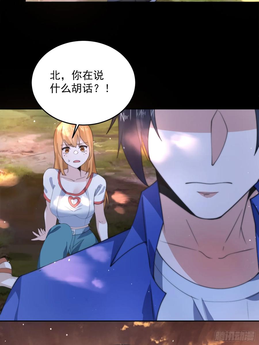女徒弟个个想杀我 第82话 一起穿越回现代_! 第24页