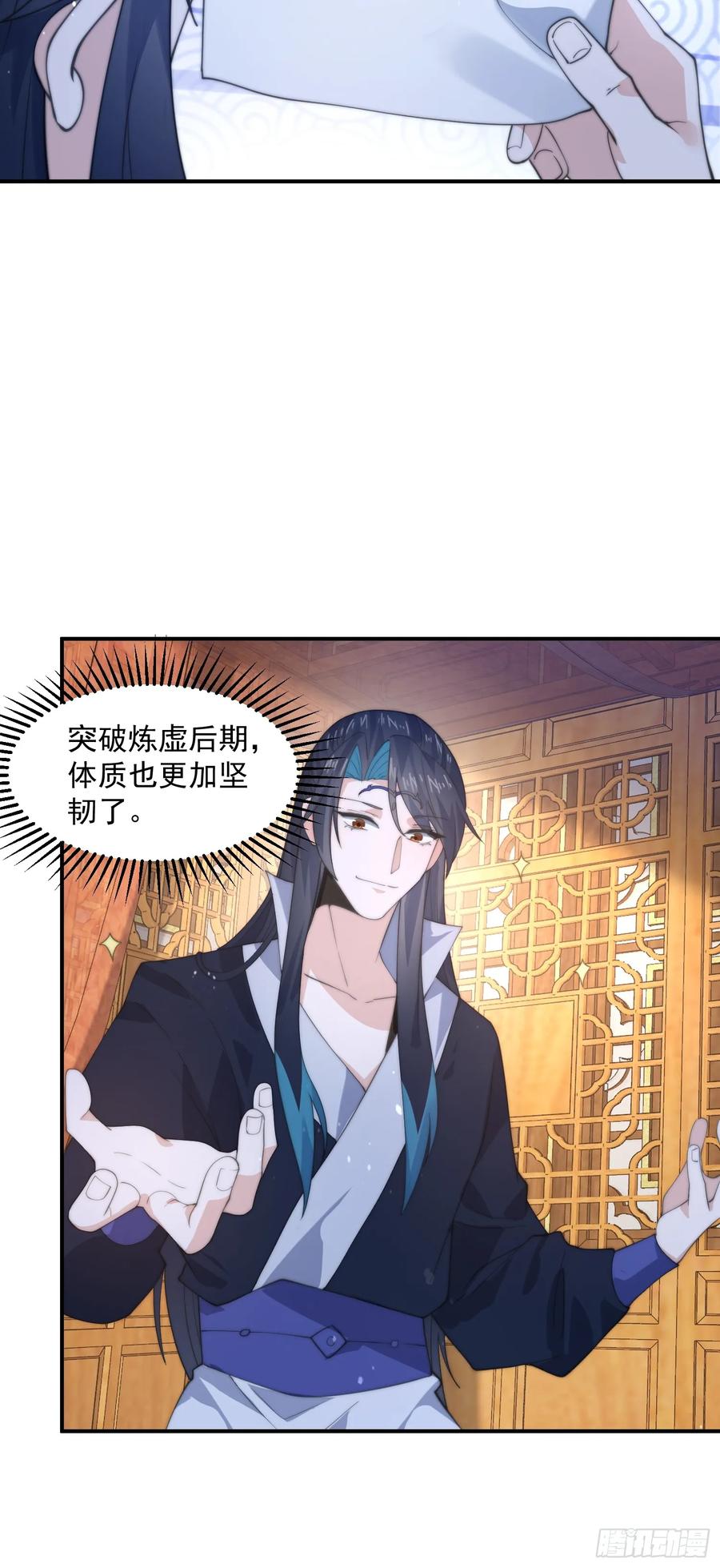 女徒弟个个想杀我 第82话 一起穿越回现代_! 第34页