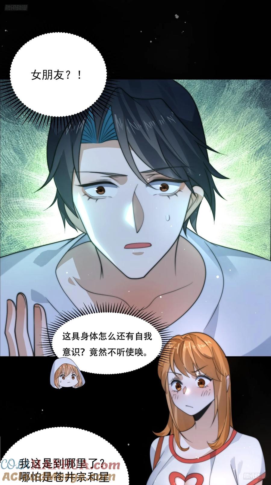 女徒弟个个想杀我 第82话 一起穿越回现代_! 第7页